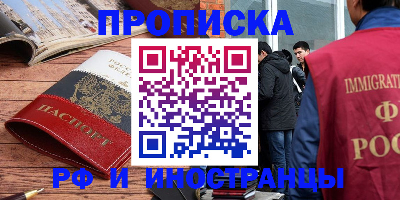 прописка в Ханты-Мансийске