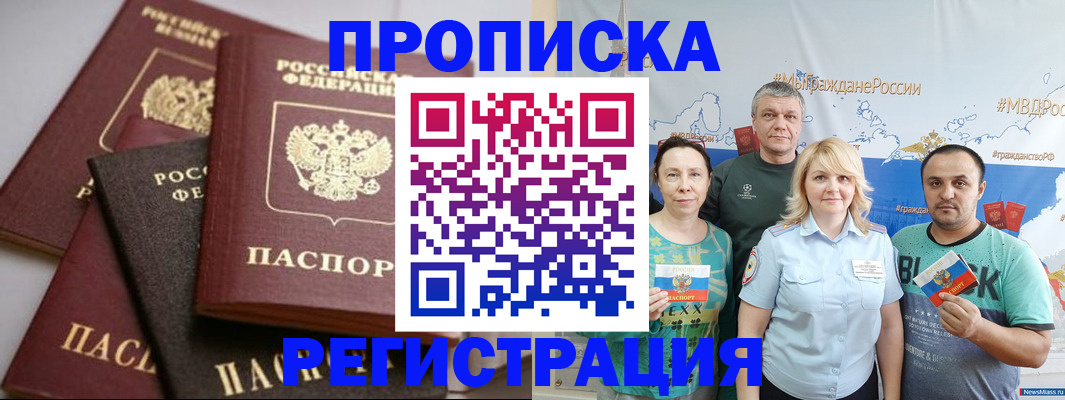 временная регистрация для всех в Ханты-Мансийске